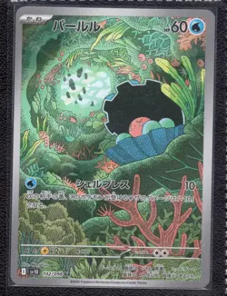 Clamperl AR 102/098 The Glory of Team Rocket sv10 Pokemon Card Japanese NM - Image 1