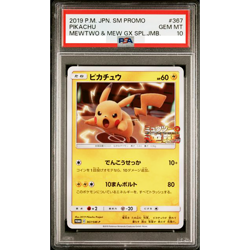 PSA10 Pikachu 367/SM-P Mewtwo & Mew GX Promo 2019 Pokemon Card Japanese D057 - Image 1