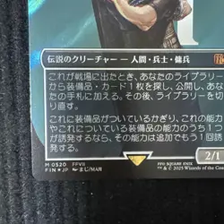 MTG Magic the Gathering Cloud, Midgar Mercenary FIN 0520 Foil 2025 Japanese - Image 4