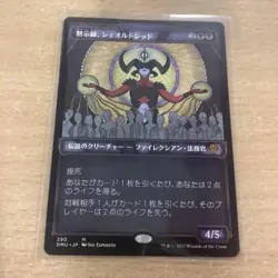 MTG Magic the Gathering Sheoldred, the Apocalypse 290 2022 Japanese - Image 1