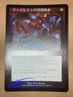 MTG Magic the Gathering Phyrexian Altar 306/350 Foil 2000 Japanese - Image 1