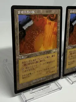 MTG Magic the Gathering City of Traitors 143/143 2Cards set 1998 Japanese - Image 2