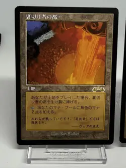 MTG Magic the Gathering City of Traitors 143/143 2Cards set 1998 Japanese - Image 4