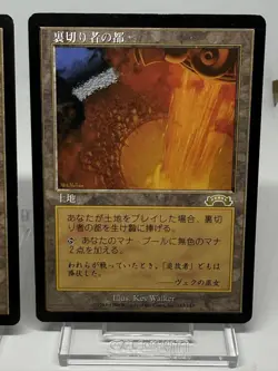 MTG Magic the Gathering City of Traitors 143/143 2Cards set 1998 Japanese - Image 5