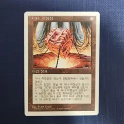 MTG Magic the Gathering Mana Vault 1997 Initial Korean - Image 1