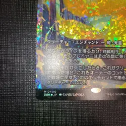 MTG Magic the Gathering Enduring Tenacity 0400 Foil 2024 Japanese - Image 4