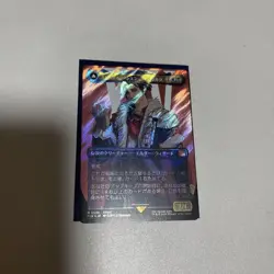 MTG Magic the Gathering Emet-Selch, Unsundered 0539 Foil 2025 Japanese - Image 1