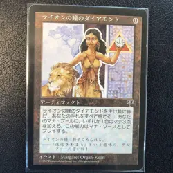 MTG Magic the Gathering Lion's Eye Diamond 1996 Initial Japanese - Image 1