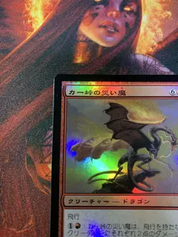 MTG Magic the Gathering Scourge of Kher Ridges 107/180 Foil 2007 Japanese - Image 3