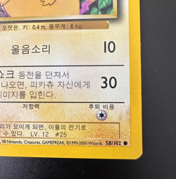 Pikachu 58/102 Pikachu World Collection 2000 Korean Pokemon TCG FREE DELIVERY - Image 5