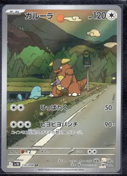 Pokemon Kangaskhan AR 110/098 Sv10: The Glory of Team Rocket - Japanese (nm) - Image 1