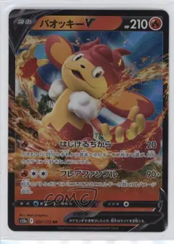 Simisear V Japanese Pokemon Sword & Shield STAR Universe (s12a) #020 - Image 1