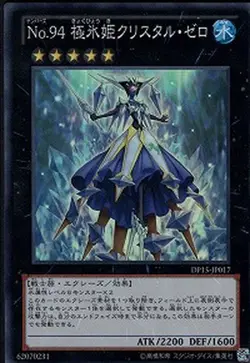 Yugioh Card DP15-JP017 Number 94 Crystalzero | Super Japanese - Image 1