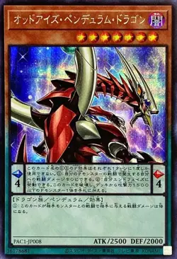 Yugioh Card PAC1-JP008 Odd Eyes Pendulum Dragon | Secret Japanese [ALT ART] - Image 1