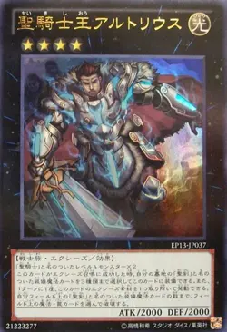 Yugioh Card EP13-JP037 Artorigus King of the Noble Knights | Ultra Japanese - Image 1