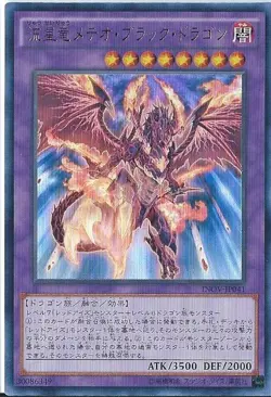 Yugioh Card INOV-JP041 Meteor Black Comet Dragon | Ultimate Japanese - Image 1