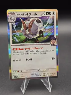 Hop's Dubwool 086/100 R SV9 Battle Partners - Pokemon Card Japanese - Image 1