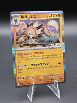 Lycanroc [R] 052/100 SV9 Battle Partners Pokemon Japanese- - Image 1