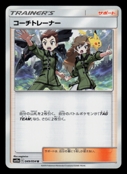 NM - Pokemon Japanese Coach Trainer 049/054 U GG End sm10a Uncommon - Image 1