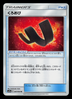 NM - Pokemon Japanese Karate Belt 047/054 U GG End sm10a Uncommon - Image 1