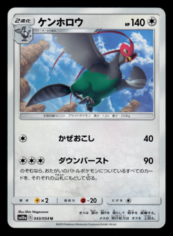 NM - Pokemon Japanese Unfezant 043/054 U GG End sm10a Uncommon - Image 1