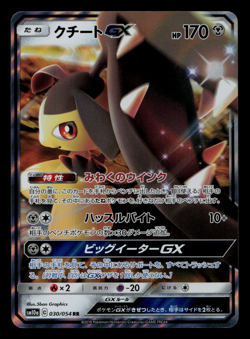 NM - Pokemon Japanese Mawile GX 030/054 RR GG End sm10a Holo - Image 1