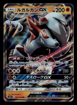 NM - Pokemon Japanese Lycanroc GX 027/050 RR Alolan Moonlight sm2L Holo - Image 1