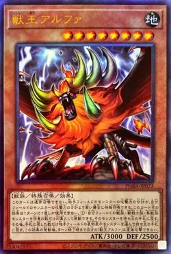 Yugioh Card PHRA-JP023 Alpha the Master of Beasts | Ultimate Japanese - Image 1