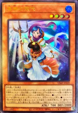 Yugioh Card VJMP-JP209 Yorishiro of the Aqua | Ultra Japanese - Image 1
