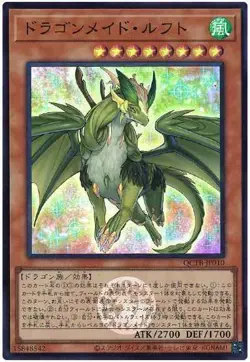 Yugioh Card QCTB-JP010 Dragonmaid Lorpar | Super Japanese - Image 1