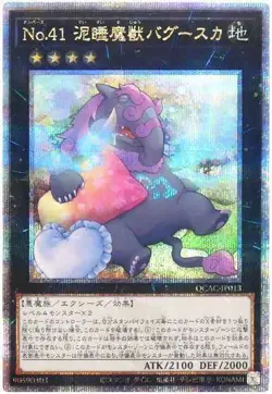 Yugioh Card QCAC-JP013 Number 41 Bagooska the Terribly Tired Tapir | Quarter Cen - Image 1