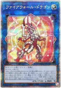 Yugioh Card QCAC-JP039 Firewall Dragon | Quarter Century Secret Japanese [RED BA - Image 1