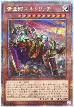 Yugioh Card QCAC-JP064 Eldlich the Golden Lord | Quarter Century Secret Japanese - Image 1