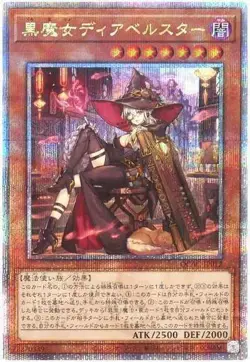 Yugioh Card QCAC-JP012 Diabellstar the Black Witch | Quarter Century Secret Japa - Image 1