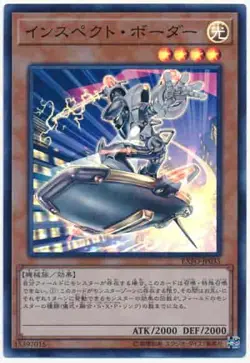 Yugioh Card EXFO-JP035 Inspector Boarder | Super Japanese - Image 1