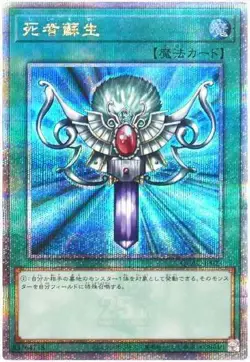 Yugioh Card QCAC-JP023 Monster Reborn | Quarter Century Secret Japanese [ALT ART - Image 1