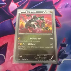 Rayquaza 055/050 UR Dragons Exalted Blast BW5 2012 Japanese Pokemon Card - Image 1