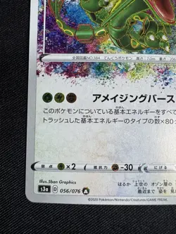 Rayquaza A 056/076 S3a Legendary Heartbeat Amazing - Pokemon Card Japanese F054 - Image 4
