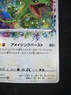 Rayquaza A 056/076 S3a Legendary Heartbeat Amazing - Pokemon Card Japanese F054 - Image 5