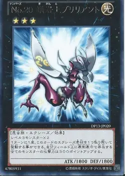 Yugioh Card PHSW-JP042 Number 20 Giga Brilliant | Ultimate Japanese - Image 1