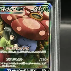 Pokemon Card Vileplume GX 062 049 sm11b SR PSA10 Japanese 50fd75d979d46cb448306 - Image 4