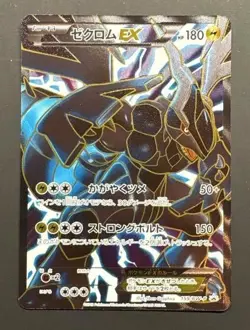 Pokemon Card Zekrom EX Promo 159/BW-P Japanese - Image 1