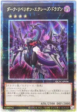 Yugioh Card QCAC-JP036 Dark Rebellion Xyz Dragon | Quarter Century Secret Japane - Image 1