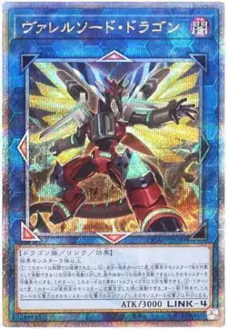 Yugioh Card QCAC-JP040 Borrelsword Dragon | Quarter Century Secret Japanese - Image 1