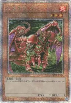 Yugioh Card QCLP-JP014 Gren Maju Da Eiza | Quarter Century Secret Japanese - Image 1