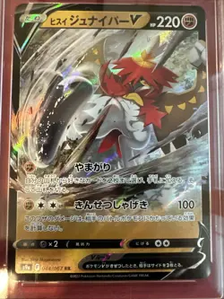 2022 POKEMON JPN SWORD & SHIELD BATTLE REGION #044 HISUIAN DECIDUEYE V TAG 10 - Image 5