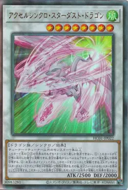 Yugioh Card HC01-JP022 Accel Synchro Stardust Dragon | Ultimate Japanese - Image 1