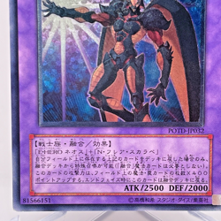 Yu-Gi-Oh yugioh Elemental HERO Flare Neos POTD-JP032 Ultimate Rare Japanese - Image 5