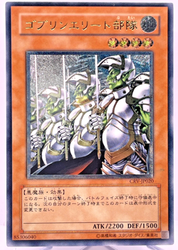 Yugioh Goblin Elite Attack Force Ultimate Rare CRV-JP020 Japanese - Image 1