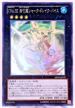 Yugioh Number C32: Shark Drake Veiss Holographic Rare ABYR-JP039 Japan - Image 1